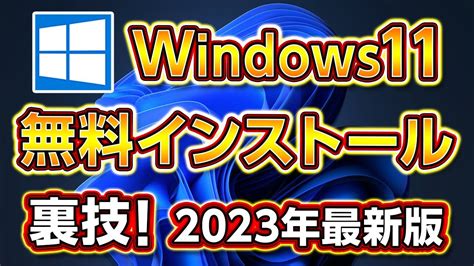 Windows 11 をダウンロードする .